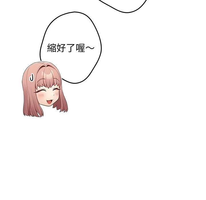 游戏不能这样玩 - 第10话 - page 152