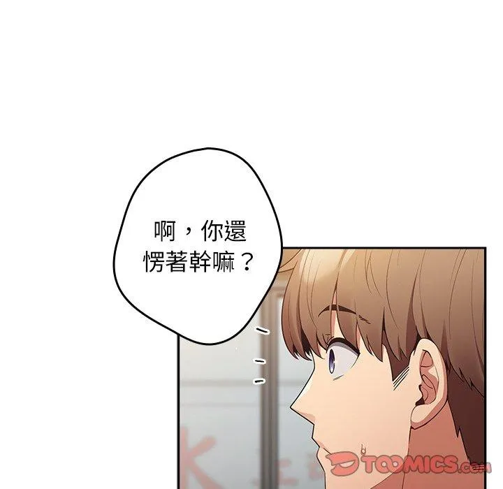 游戏不能这样玩 - 第10话 - page 156