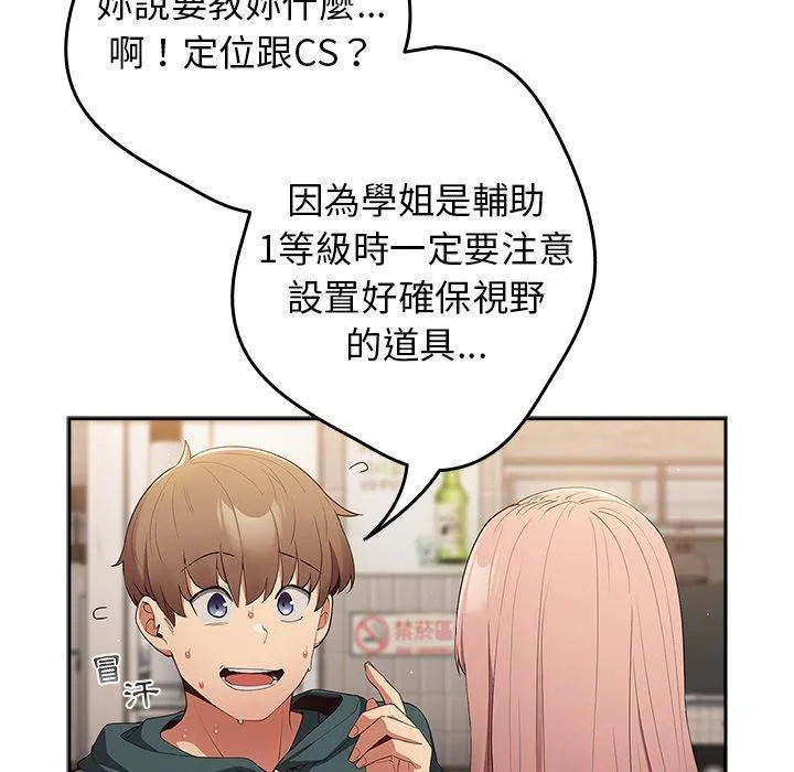 游戏不能这样玩 - 第10话 - page 161