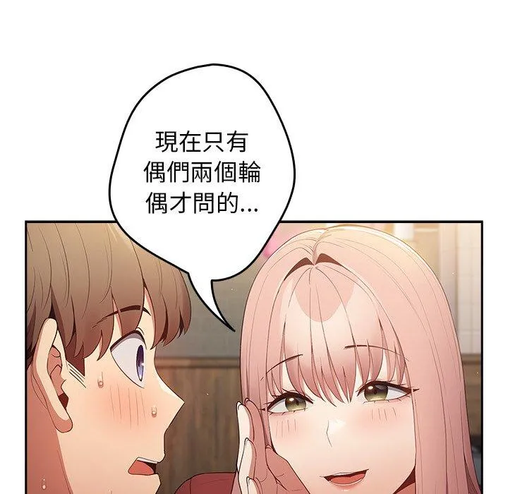 游戏不能这样玩 - 第10话 - page 163