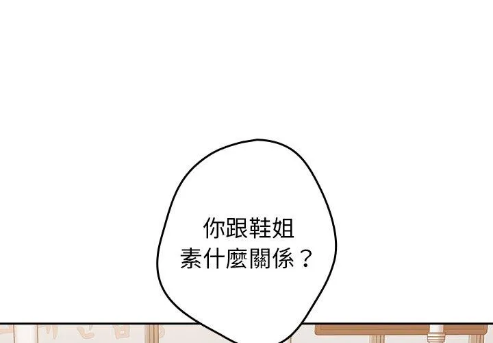 游戏不能这样玩 - 第11话 - page 2