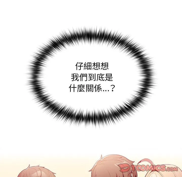 游戏不能这样玩 - 第11话 - page 9
