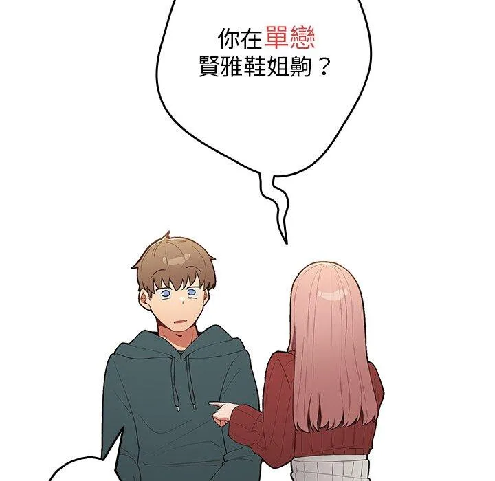 游戏不能这样玩 - 第11话 - page 16