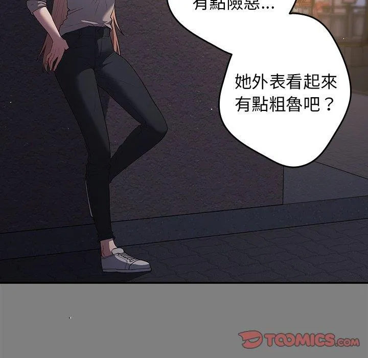 游戏不能这样玩 - 第11话 - page 21
