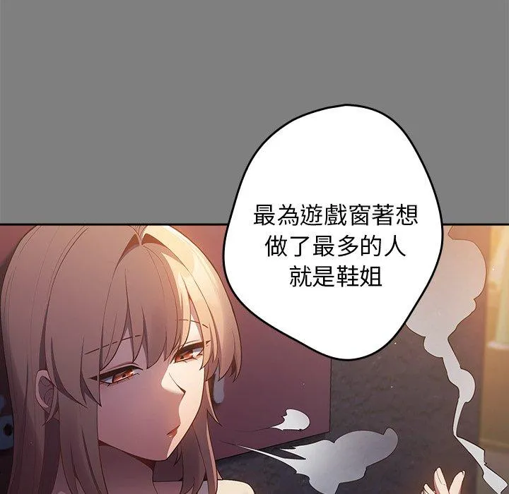 游戏不能这样玩 - 第11话 - page 22