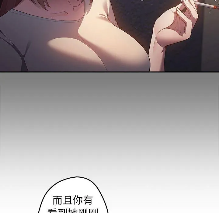 游戏不能这样玩 - 第11话 - page 23