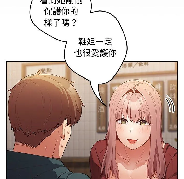 游戏不能这样玩 - 第11话 - page 24
