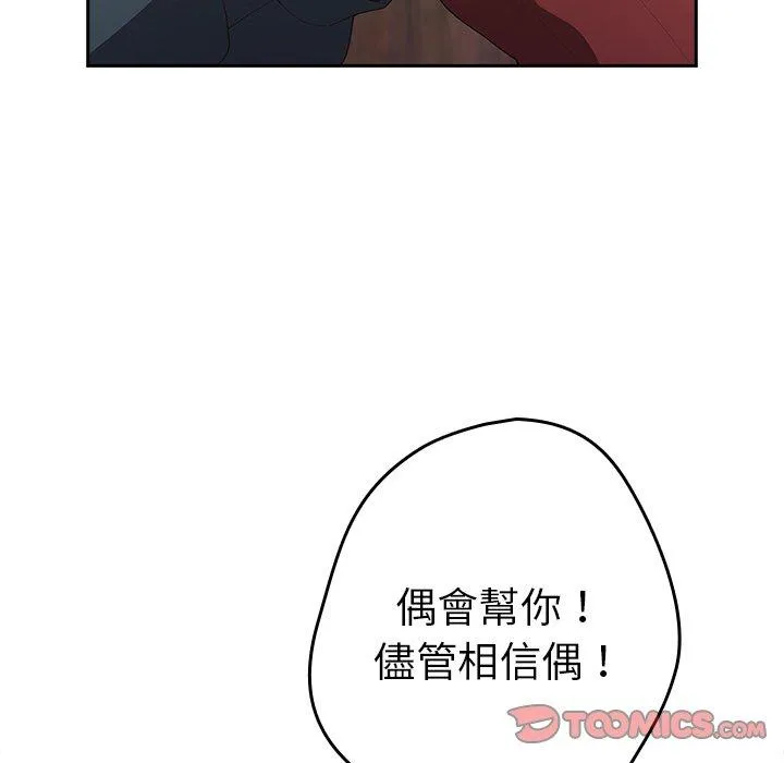 游戏不能这样玩 - 第11话 - page 27
