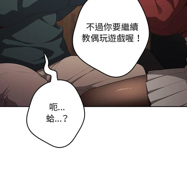 游戏不能这样玩 - 第11话 - page 29