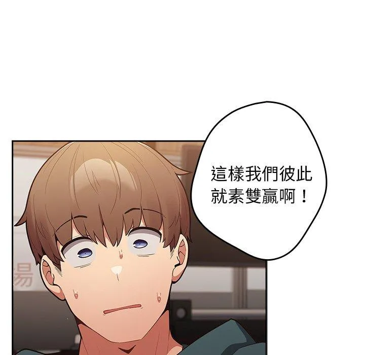 游戏不能这样玩 - 第11话 - page 30