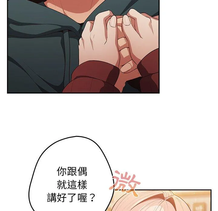 游戏不能这样玩 - 第11话 - page 31