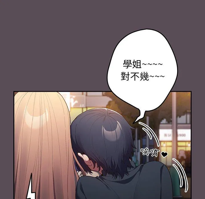 游戏不能这样玩 - 第11话 - page 38