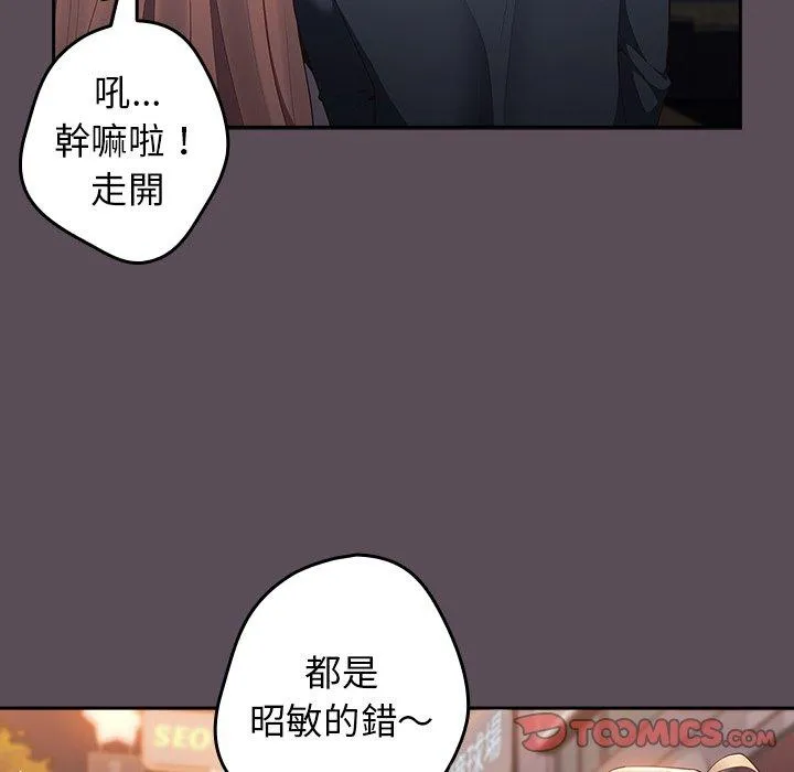 游戏不能这样玩 - 第11话 - page 39
