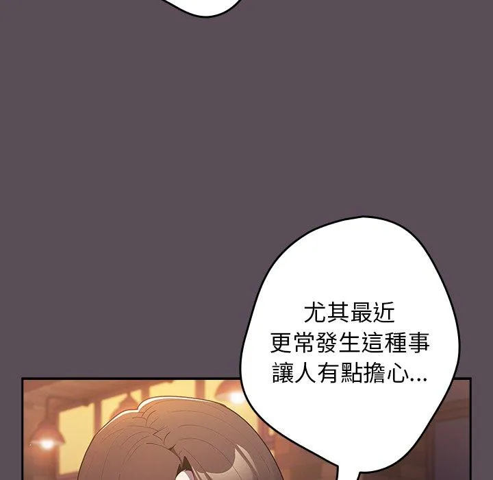 游戏不能这样玩 - 第11话 - page 43