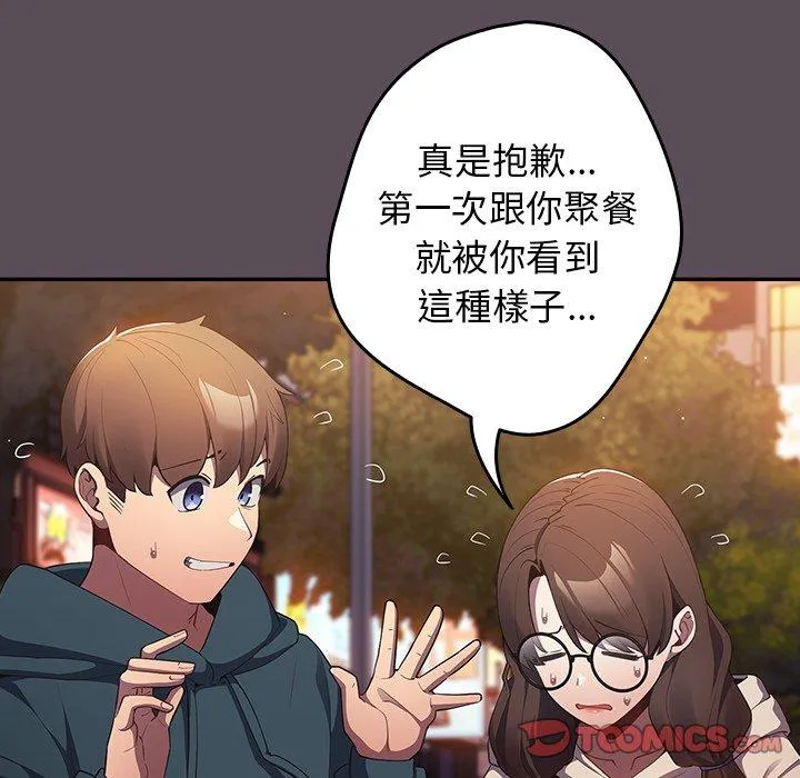 游戏不能这样玩 - 第11话 - page 45
