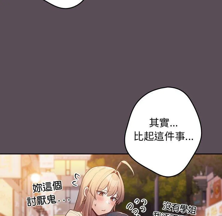 游戏不能这样玩 - 第11话 - page 47