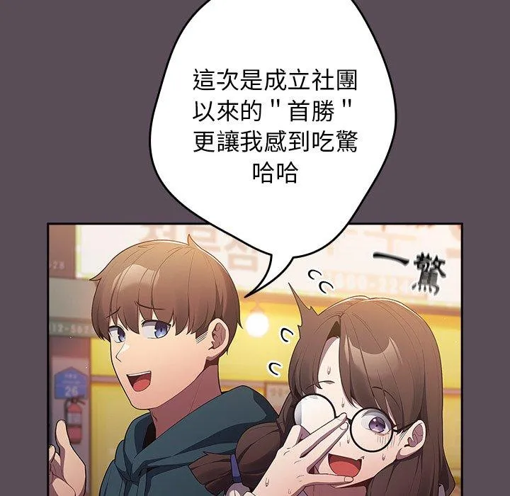 游戏不能这样玩 - 第11话 - page 49