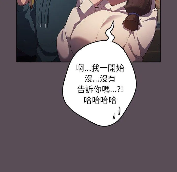 游戏不能这样玩 - 第11话 - page 50