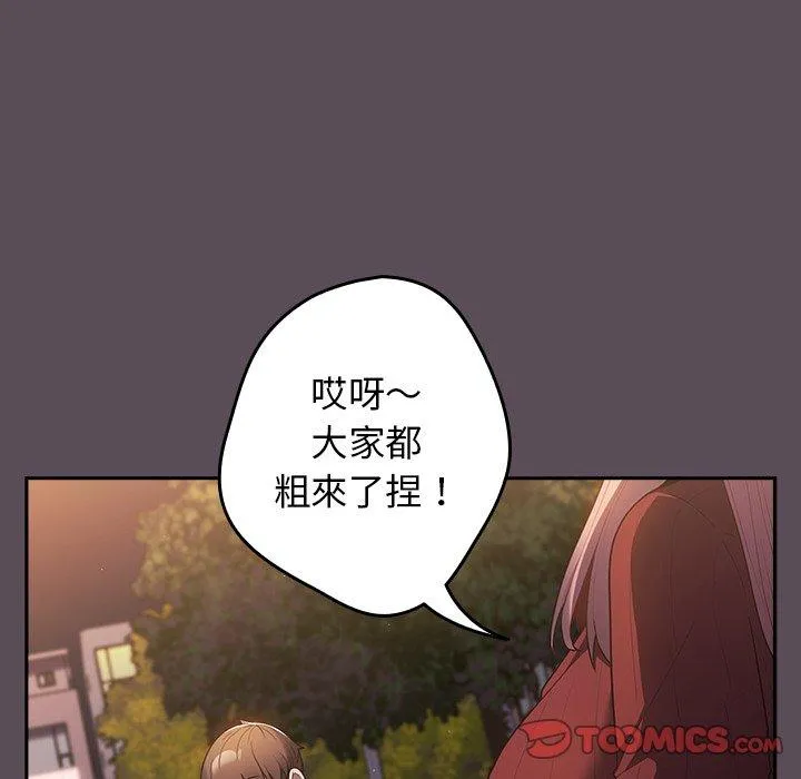 游戏不能这样玩 - 第11话 - page 51