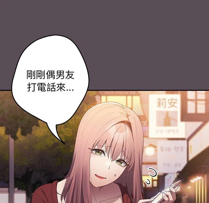 游戏不能这样玩 - 第11话 - page 53