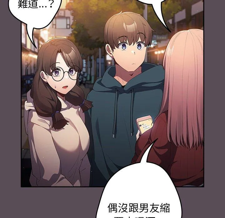 游戏不能这样玩 - 第11话 - page 56
