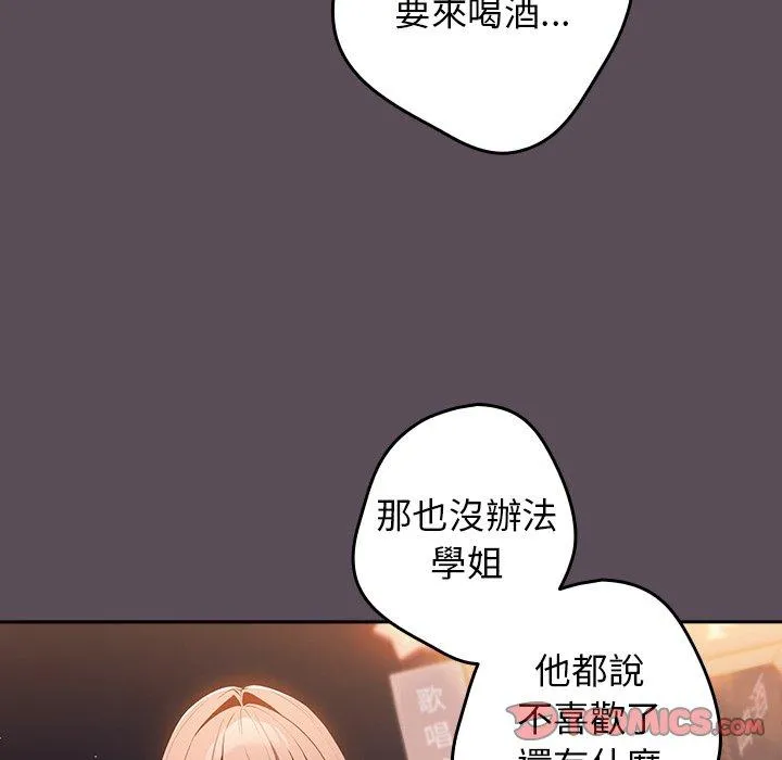 游戏不能这样玩 - 第11话 - page 57