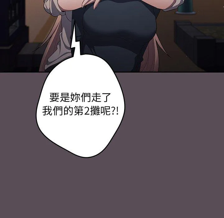 游戏不能这样玩 - 第11话 - page 62