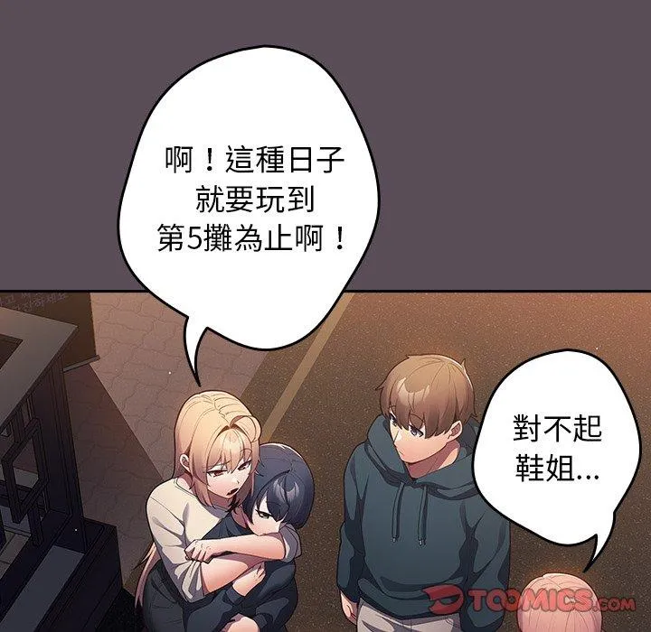 游戏不能这样玩 - 第11话 - page 63