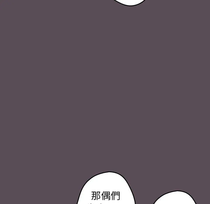 游戏不能这样玩 - 第11话 - page 65