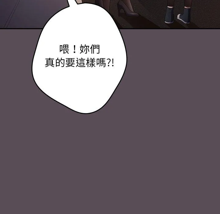 游戏不能这样玩 - 第11话 - page 67