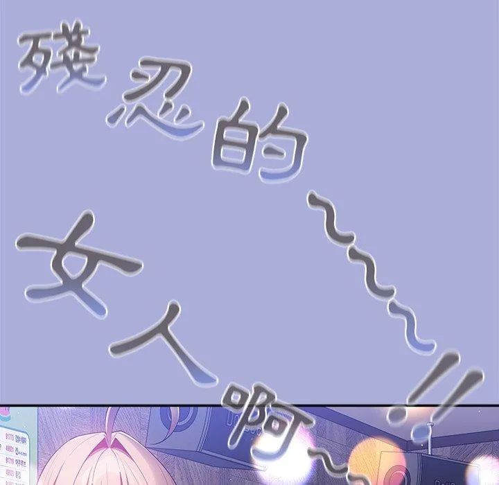 游戏不能这样玩 - 第11话 - page 71