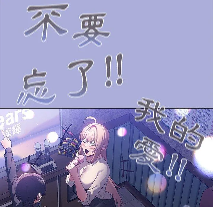 游戏不能这样玩 - 第11话 - page 74