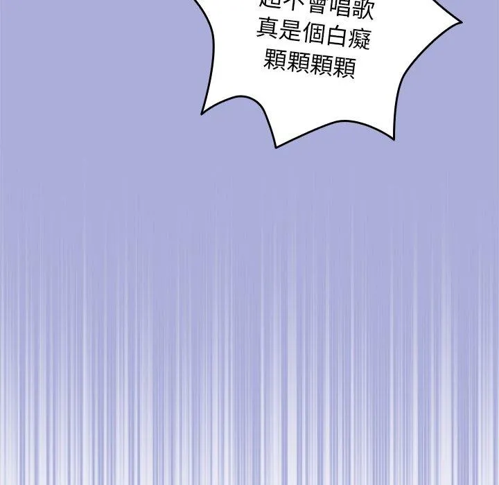 游戏不能这样玩 - 第11话 - page 80