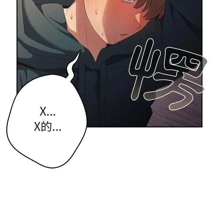 游戏不能这样玩 - 第11话 - page 83