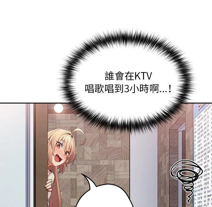 游戏不能这样玩 - 第11话 - page 84