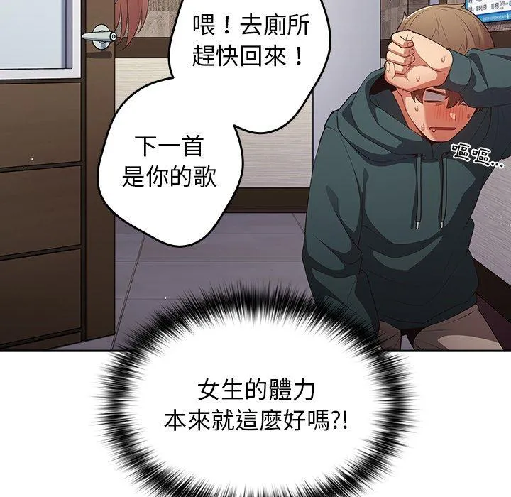 游戏不能这样玩 - 第11话 - page 85