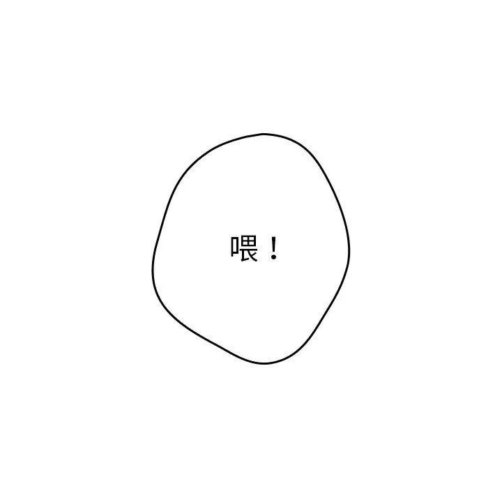 游戏不能这样玩 - 第11话 - page 88