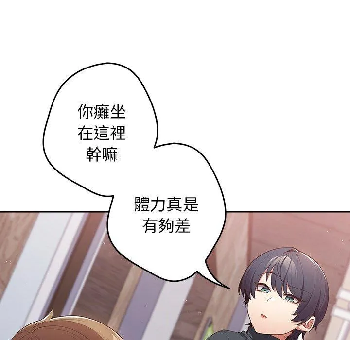游戏不能这样玩 - 第11话 - page 89