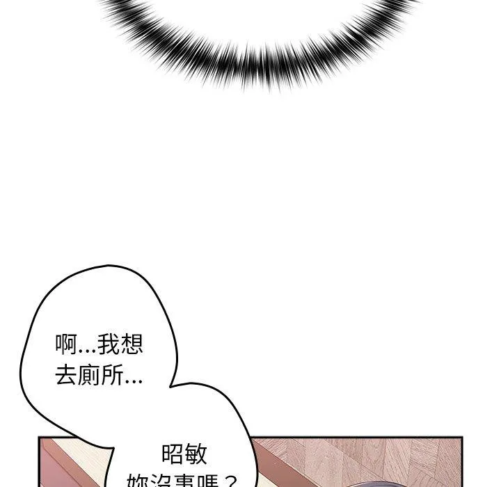 游戏不能这样玩 - 第11话 - page 91