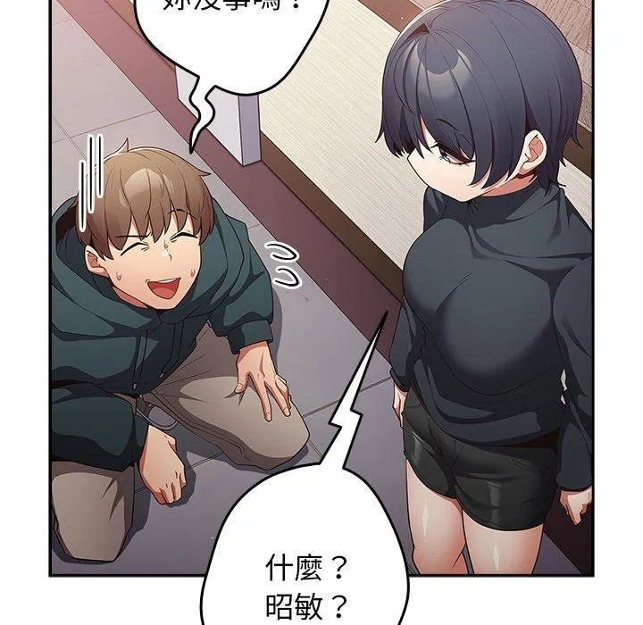 游戏不能这样玩 - 第11话 - page 92