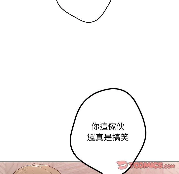 游戏不能这样玩 - 第11话 - page 93