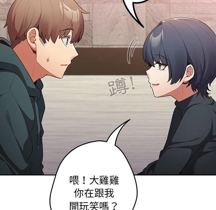 游戏不能这样玩 - 第11话 - page 94