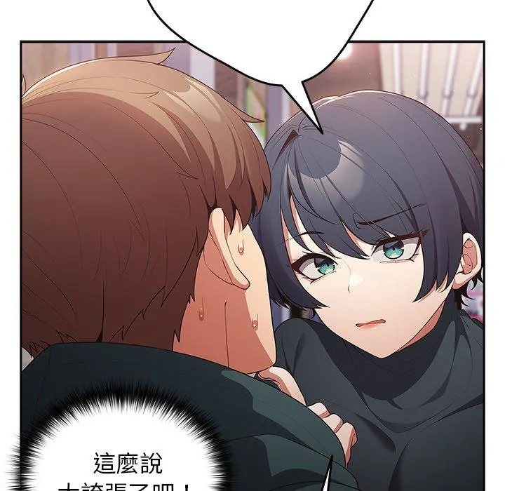 游戏不能这样玩 - 第11话 - page 97