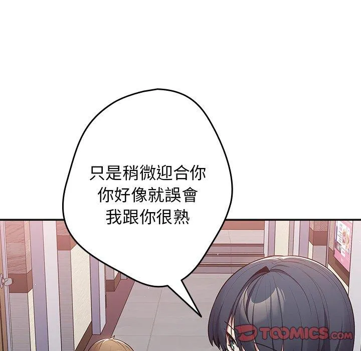 游戏不能这样玩 - 第11话 - page 99