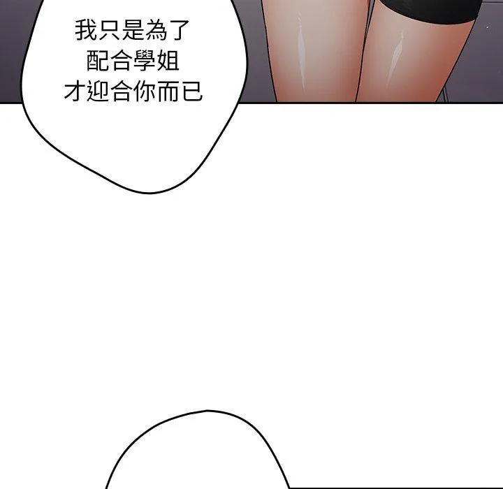 游戏不能这样玩 - 第11话 - page 101
