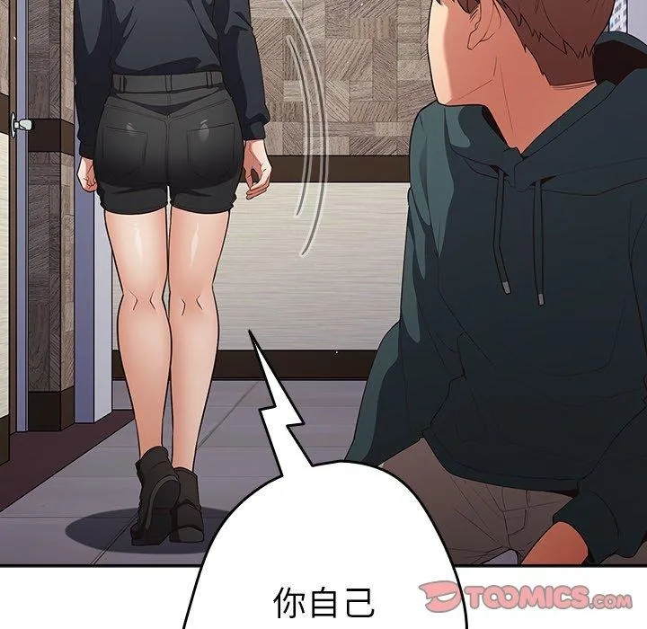 游戏不能这样玩 - 第11话 - page 105