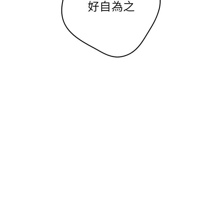 游戏不能这样玩 - 第11话 - page 106