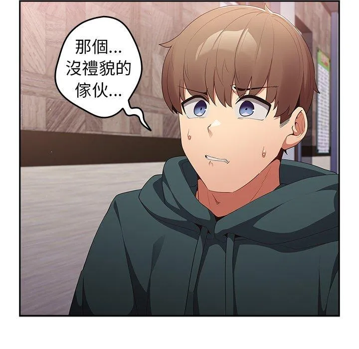 游戏不能这样玩 - 第11话 - page 107
