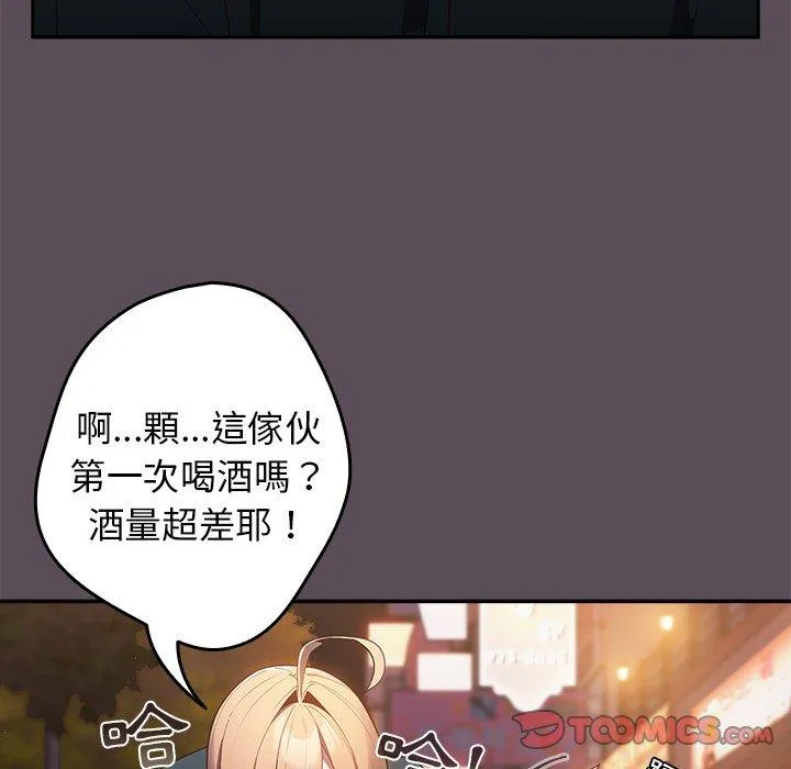 游戏不能这样玩 - 第11话 - page 111