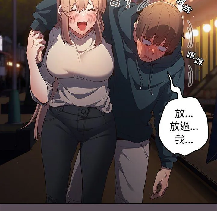 游戏不能这样玩 - 第11话 - page 112